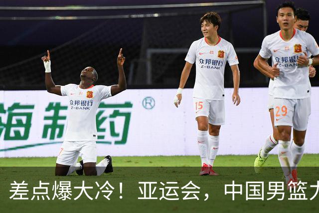 差点爆大冷！亚运会，中国男篮力克沙特，第3支四强！1人6中0低迷