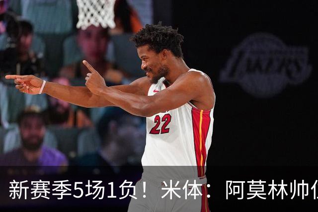 新赛季5场1负！米体：阿莫林帅位依然稳固，卡迪纳莱坚定支持他