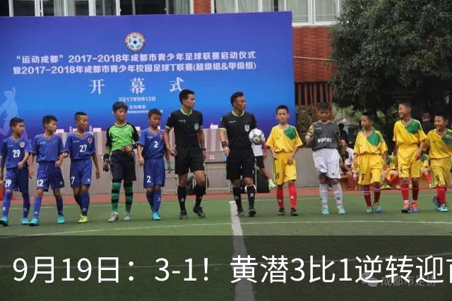 9月19日：3-1！黄潜3比1逆转迎首胜，盖伊梅开二度，西甲最新积分榜出炉